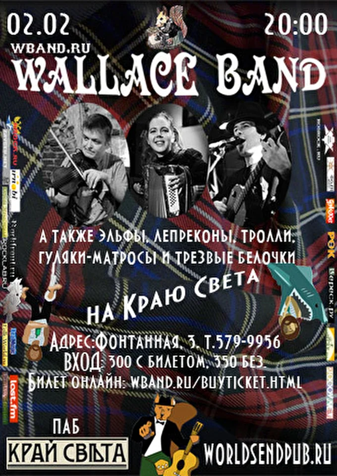 Wallace band - Уоллас бэнд 28 февраля 2013 Край Света Санкт-Петербург