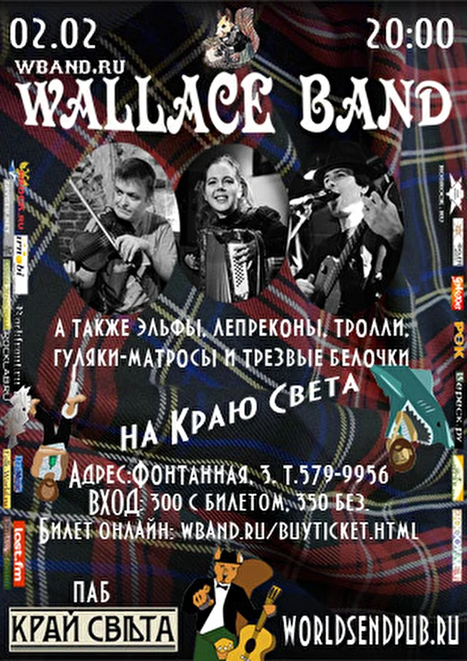 Wallace band - Уоллас бэнд 06 февраля 2013 Край Света Санкт-Петербург