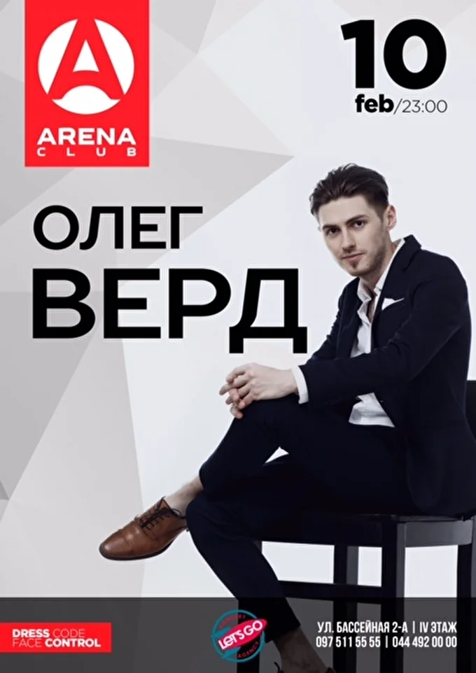 Олег Верд 25 февраля 2017 Арена Киев