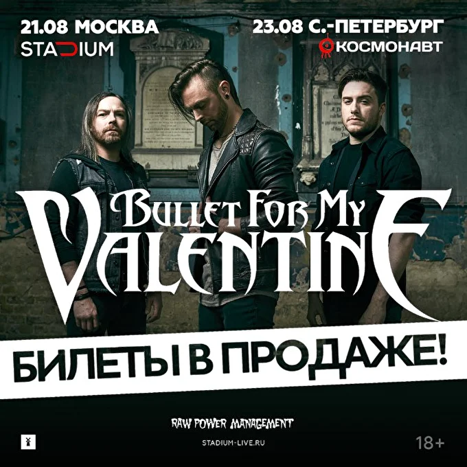 Bullet For My Valentine 21 августа 2017 Космонавт Санкт-Петербург