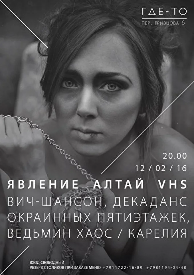 Алтай VHS 22 февраля 2016 Бар Где-то Санкт-Петербург
