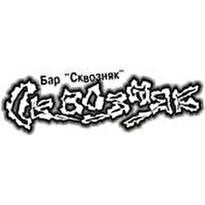 The pioneers 01 апреля 2015 Сквозняк Самара