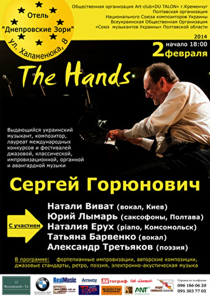 Sergey Goryunovich 19 февраля 2014 Отель Днепровские Зори Кременчуг, Украина