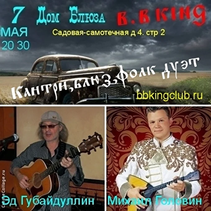 Эд Губайдуллин и Edison band 26 май 2014 Дом Блюза B.B King Москва