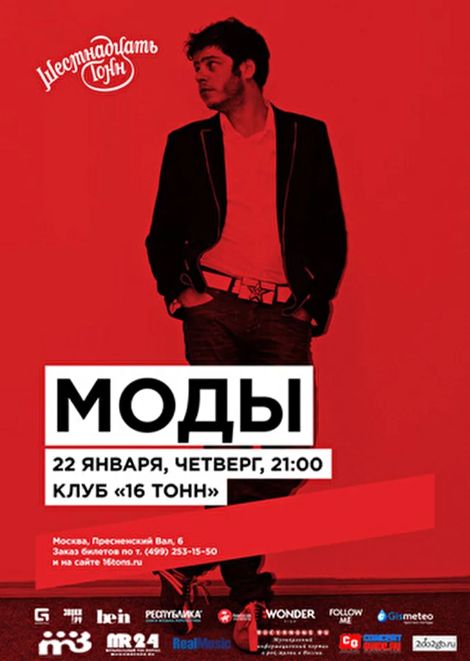 группа МОДЫ 03 января 2015 клуб «16 тонн» Москва