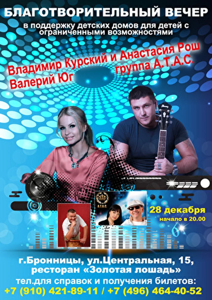 Владимир Курский 05 декабря 2014 Ресторан Золотая лошадь Бронницы