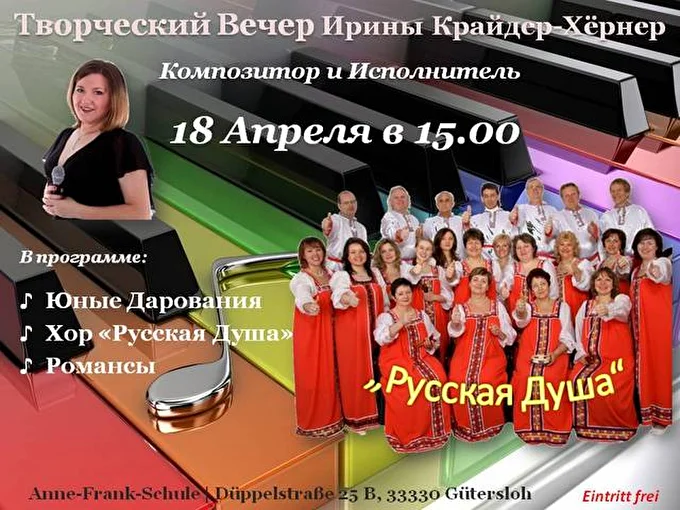 Ирина Крайдер-Хёрнер-композитор, исполнитель 05 апреля 2015 Аnne-Frank-Schule Гютерсло, Германия (Guetersloh, Germany)