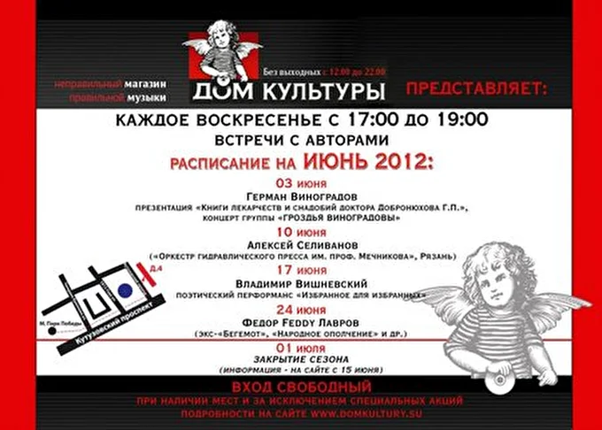 ОГП 28 июня 2012 Дом Культуры Москва