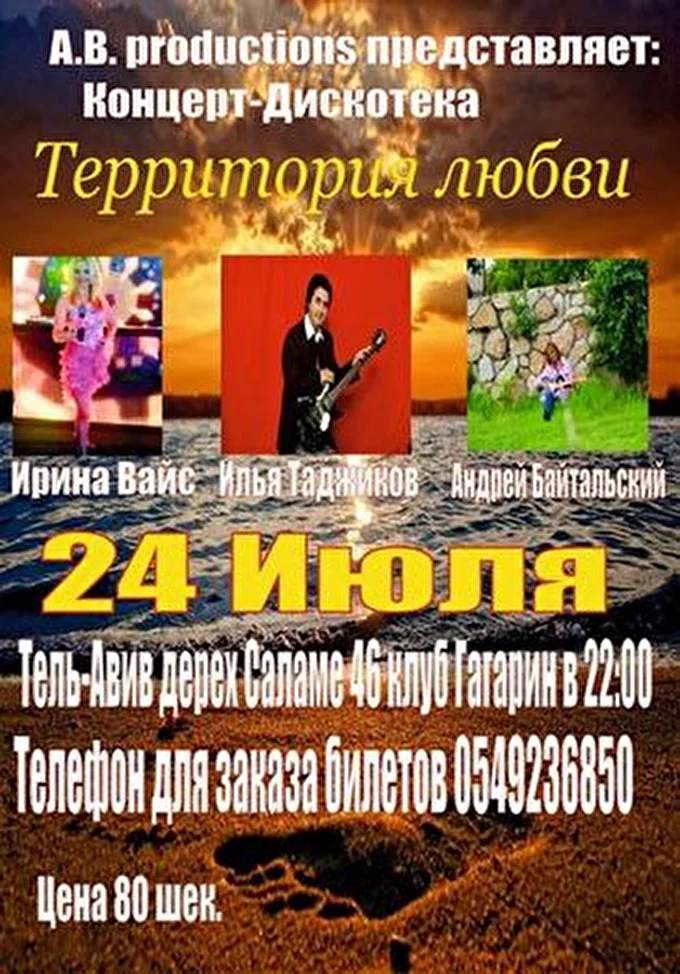 Андрей Байтальский 22 июля 2014 Клуб Гагарин Тель-Авив