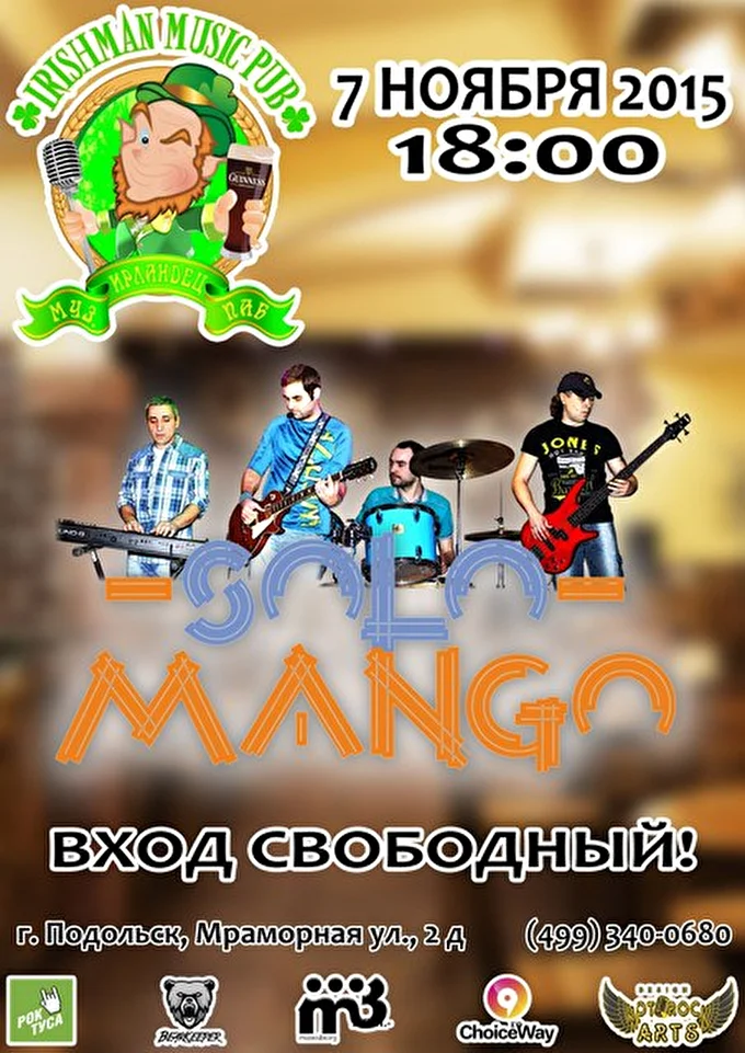 Solo Mango 03 ноября 2015 Муз. Паб Ирландец Подольск