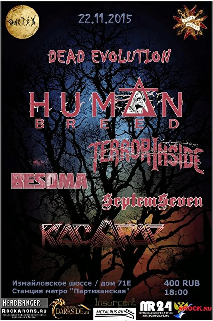Косогор 20 ноября 2015 Rock House Москва