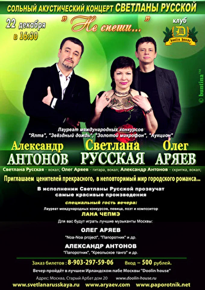 Светлана Русская 27 декабря 2013 Москва Москва