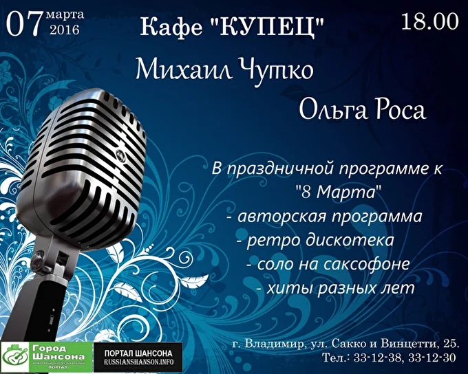 ОЛЬГА РОСА 17 марта 2016 кафе Купец Владимир