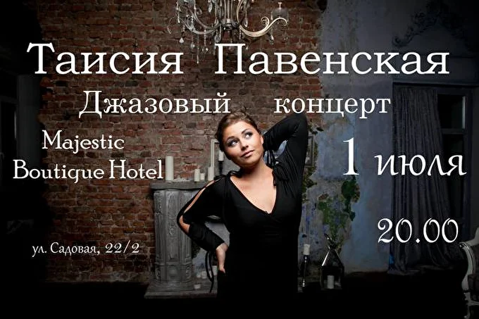 Таисия Павенская 05 июля 2016 Majestic Hall С-петербург