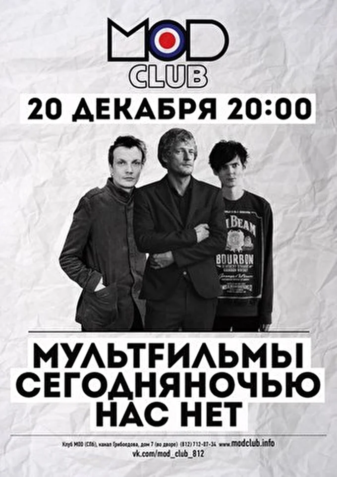 МультFильмы 03 декабря 2014 клуб MOD Санкт-Петербург