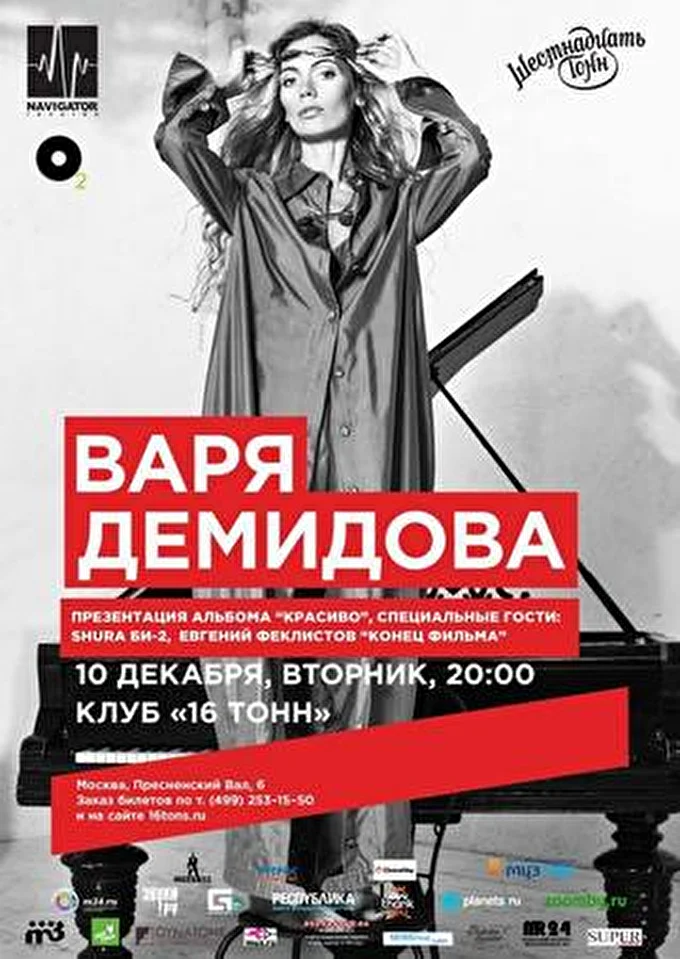 Варя Демидова 12 декабря 2013 клуб «16 Тонн» Москва