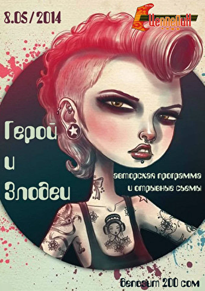 Герой и Злодеи 11 май 2014 Рок - бар Цеппелин Бишкек