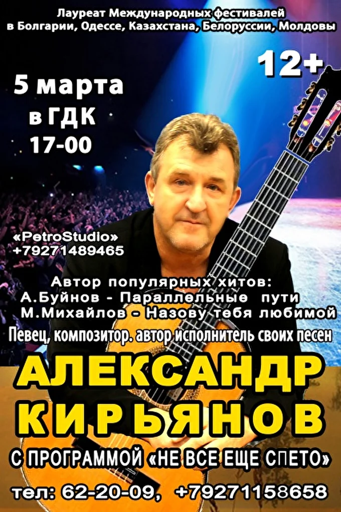 Александр Кирьянов 28 марта 2017 ГДК Балаково