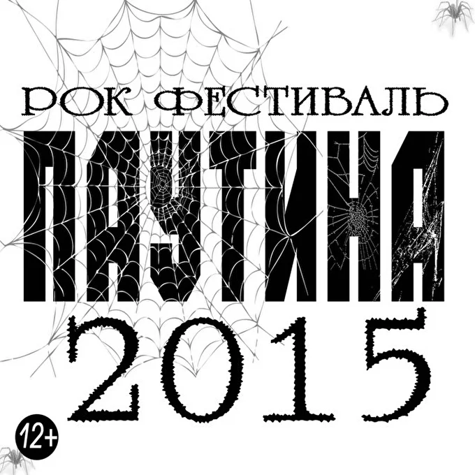 группа Разбитый Барьер 08 октября 2015 ДК Биробиджан