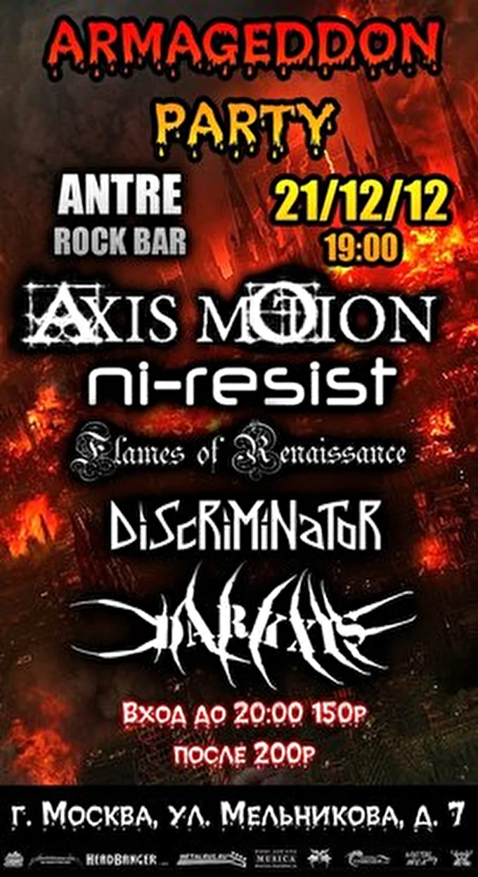 Discriminator 10 декабря 2012 Relax club (cafe Antre) Москва