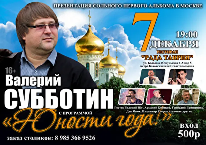 Юности года! 22 декабря 2014 Ресторан Таврия Москва