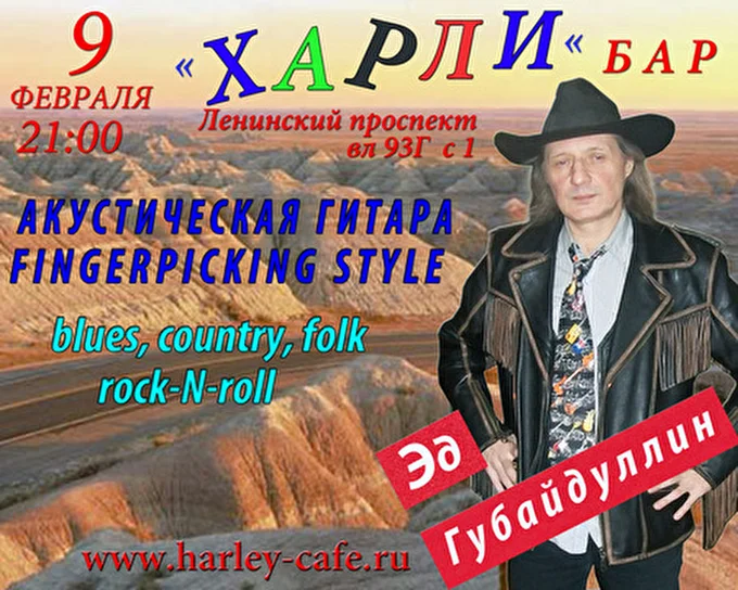 Эд Губайдуллин 26 февраля 2013 Харли бар Москва