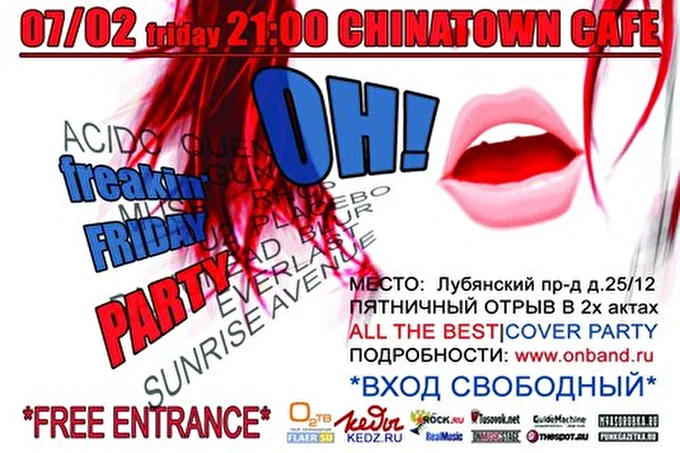 группа ОН! 01 февраля 2014 ChinaTown CAFE Москва