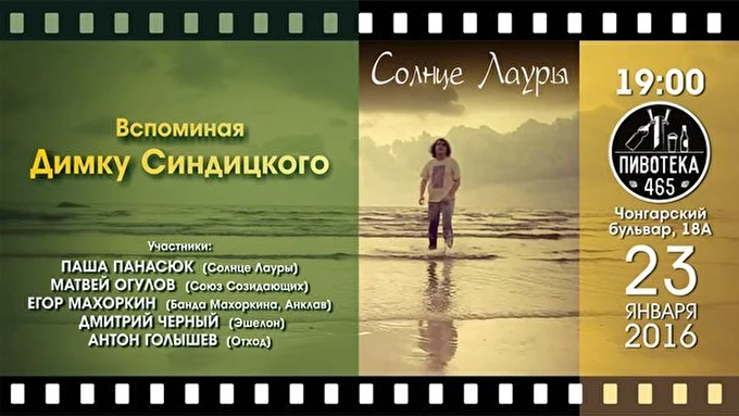 "Солнце Лауры" 03 января 2016 Пивотека 465 Москва