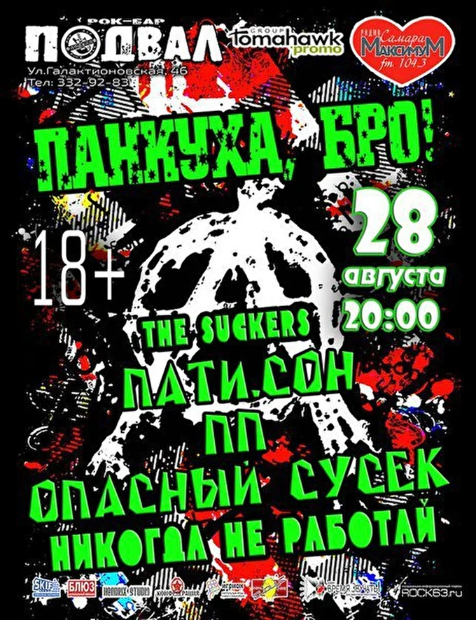 Опасный Сусек 05 августа 2015 Рок Бар Подвал ! Самара