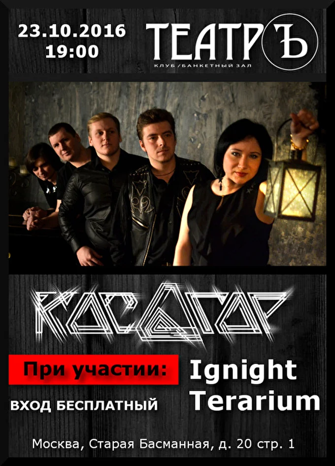 Косогор 20 октября 2016 клуб Театръ (малый зал) Москва
