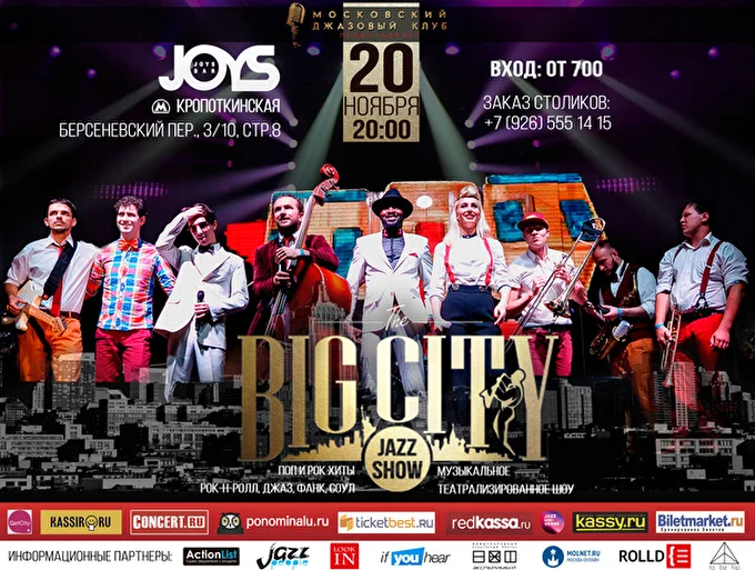 BIG CITY JAZZ SHOW 10 ноября 2016 JOYS BAR  Москва