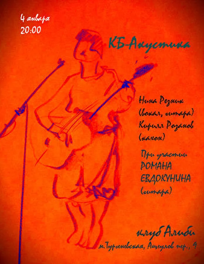 Кукушкин Баритон 28 января 2014 клуб Алиби Москва