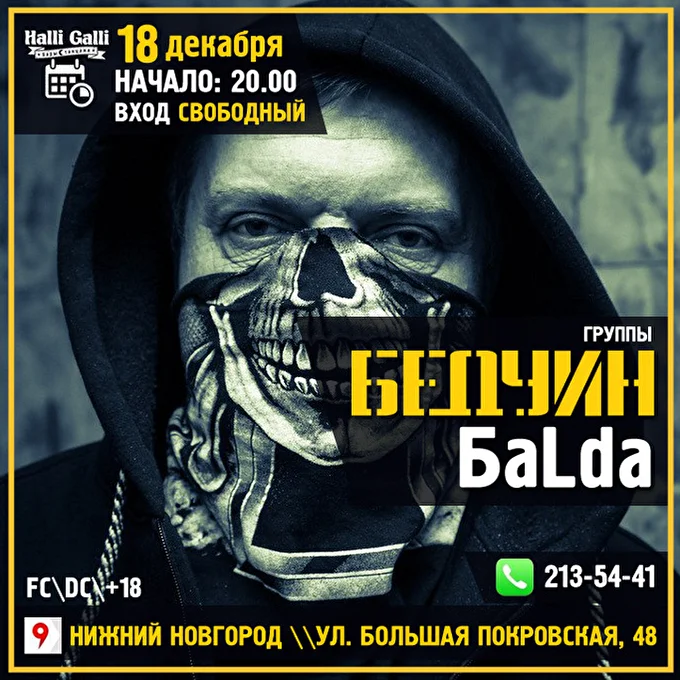 Группа БЕДУИН 03 декабря 2015 Бар Halli Galli Нижний Новгород