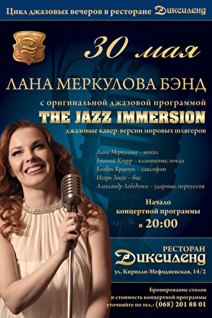 Лана Меркулова - джазовые проекты 06 май 2013 джазовый ресторан ДИКСИЛЕНД Киев
