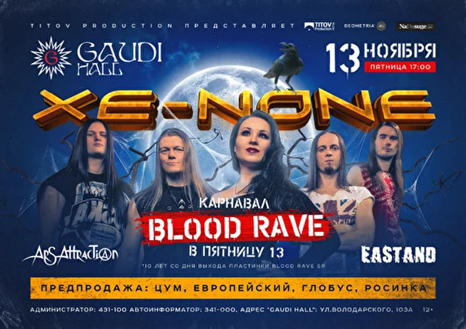 Xe-NONE 08 ноября 2015 Gaudi Hall Киров