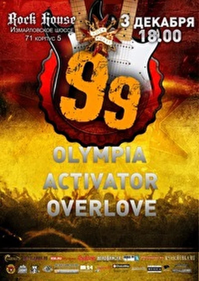 ACTIVATOR BAND 28 декабря 2015 Rock House Москва