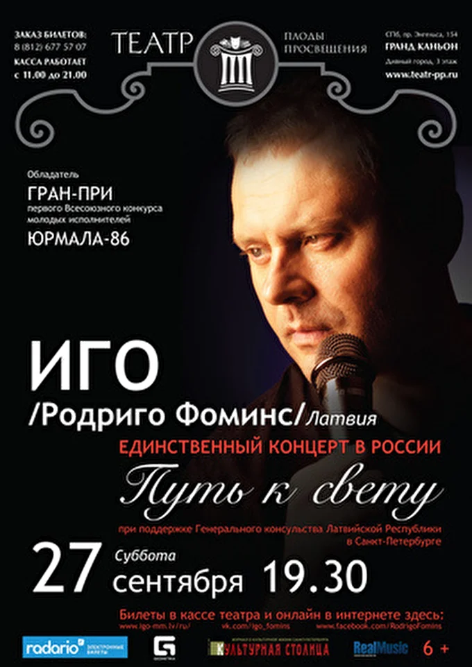 Иго Родриго Фоминс 02 сентября 2014 концертный зал Плоды просвещения, ТК Гранд Каньон Санкт-Петербург