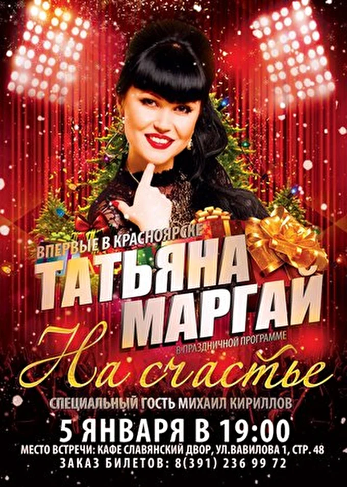 Татьяна Маргай 01 января 2015 Кафе Славянский двор Красноярск