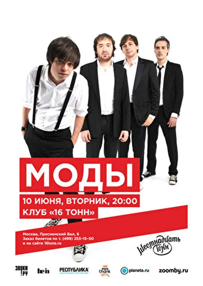 группа МОДЫ 03 июня 2014 клуб 16 тонн Москва