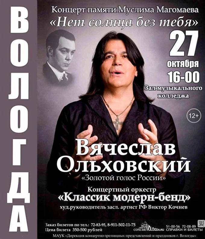 Вячеслав Ольховский 03 октября 2018 Зал Музыкального колледжа Вологда