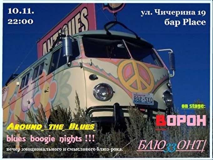 БЛЮ33ОНТ 11 ноября 2012 bar Place Оренбург