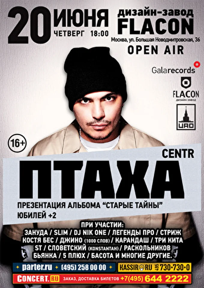 CENTR 21 июня 2013 Дизайн-завод «FLACON» Москва