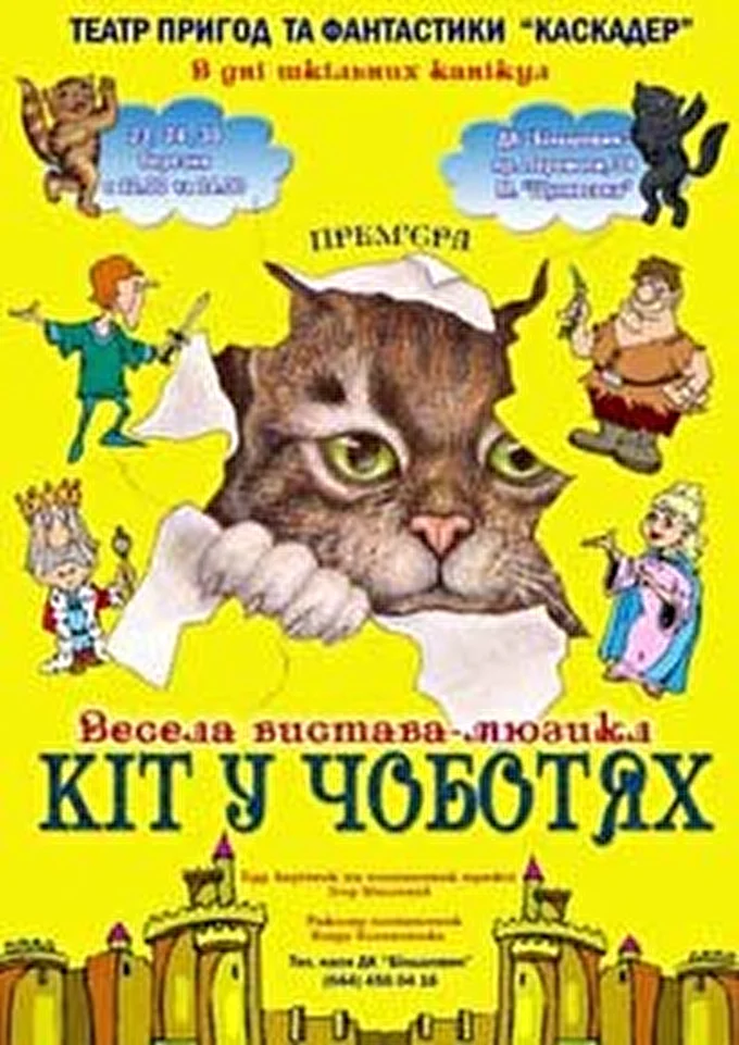 Театр  КАСКАДЕР 02 марта 2013 г.Киев. ДК «Большевик» Киев