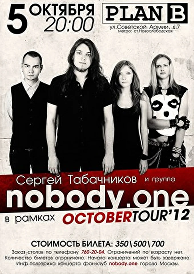 nobody.one 30 октября 2012 План Б Москва