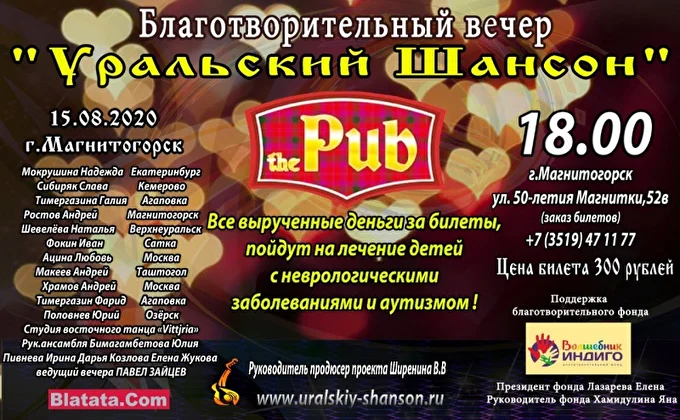 Благотворительный вечер.  Уральский Шансон . 20 августа 2020 the Pub Магнитогорск