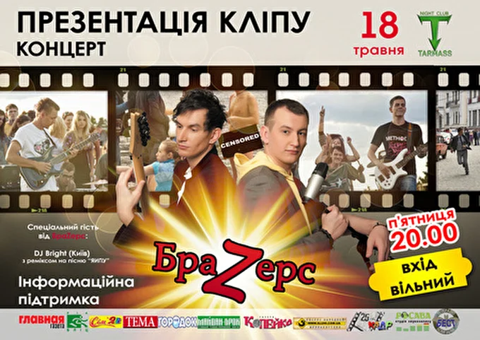 БраЗерс 27 май 2012 НК &quot;TARMASS&quot; Белая Церковь