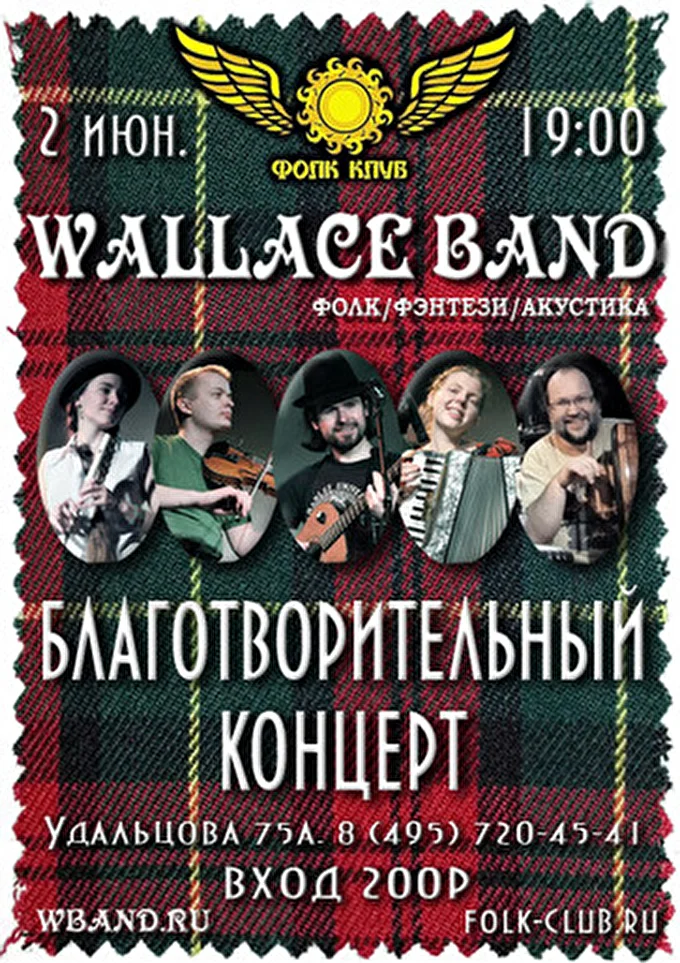 Wallace band - Уоллас бэнд 06 июня 2013 Фолк-клуб Москва