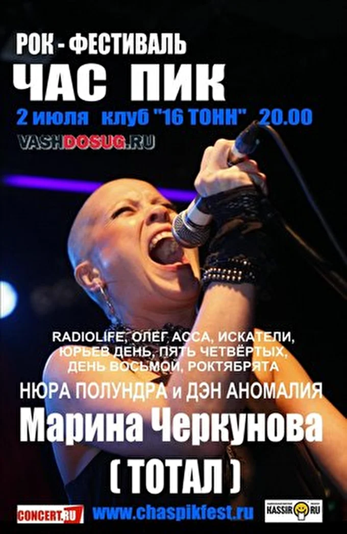 Искатели 10 июля 2012 клуб 16 тонн Москва