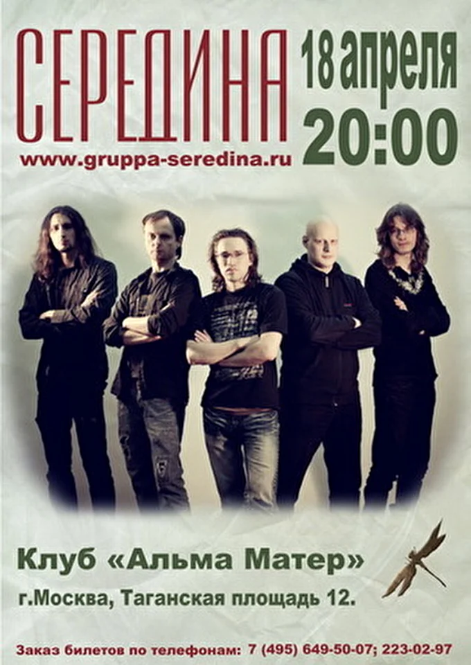 Середина 21 апреля 2012 Альма Матер Москва