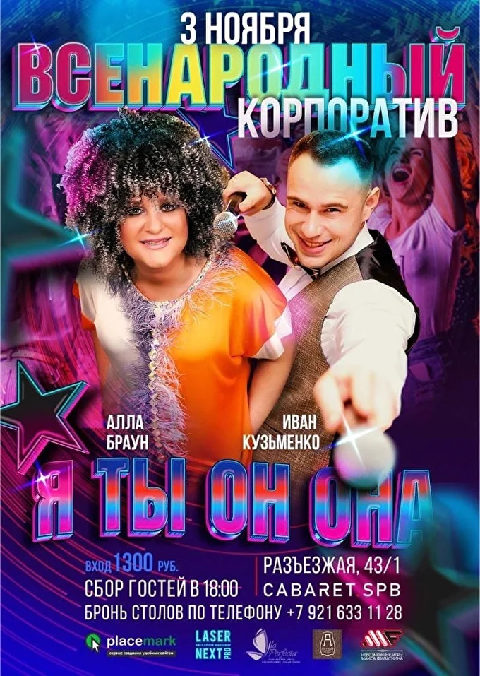 Алла Браун (Alla Brown) 07 ноября 2022 Кабаре Санкт-Петербург